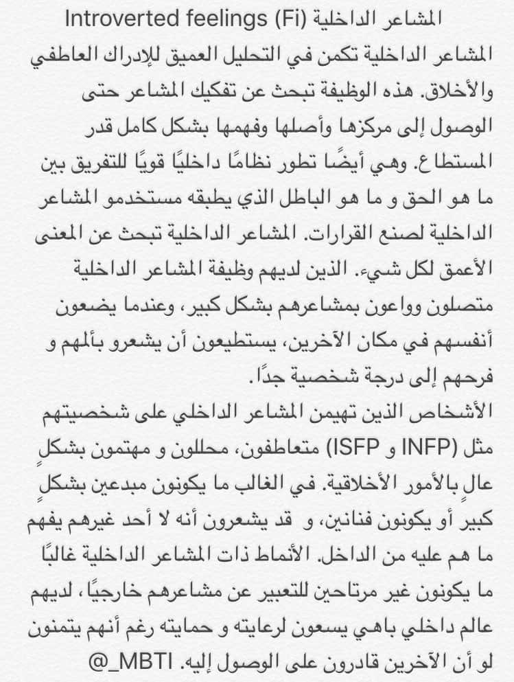 الوظائف النفسية MBTI افضل 8 تحدد نمط الشخصية
