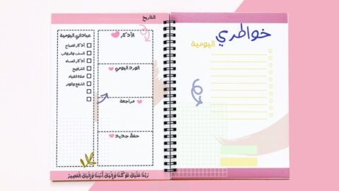 طريقة عمل اجندة جاهزة للطباعة بأدوات بسيطة جداً